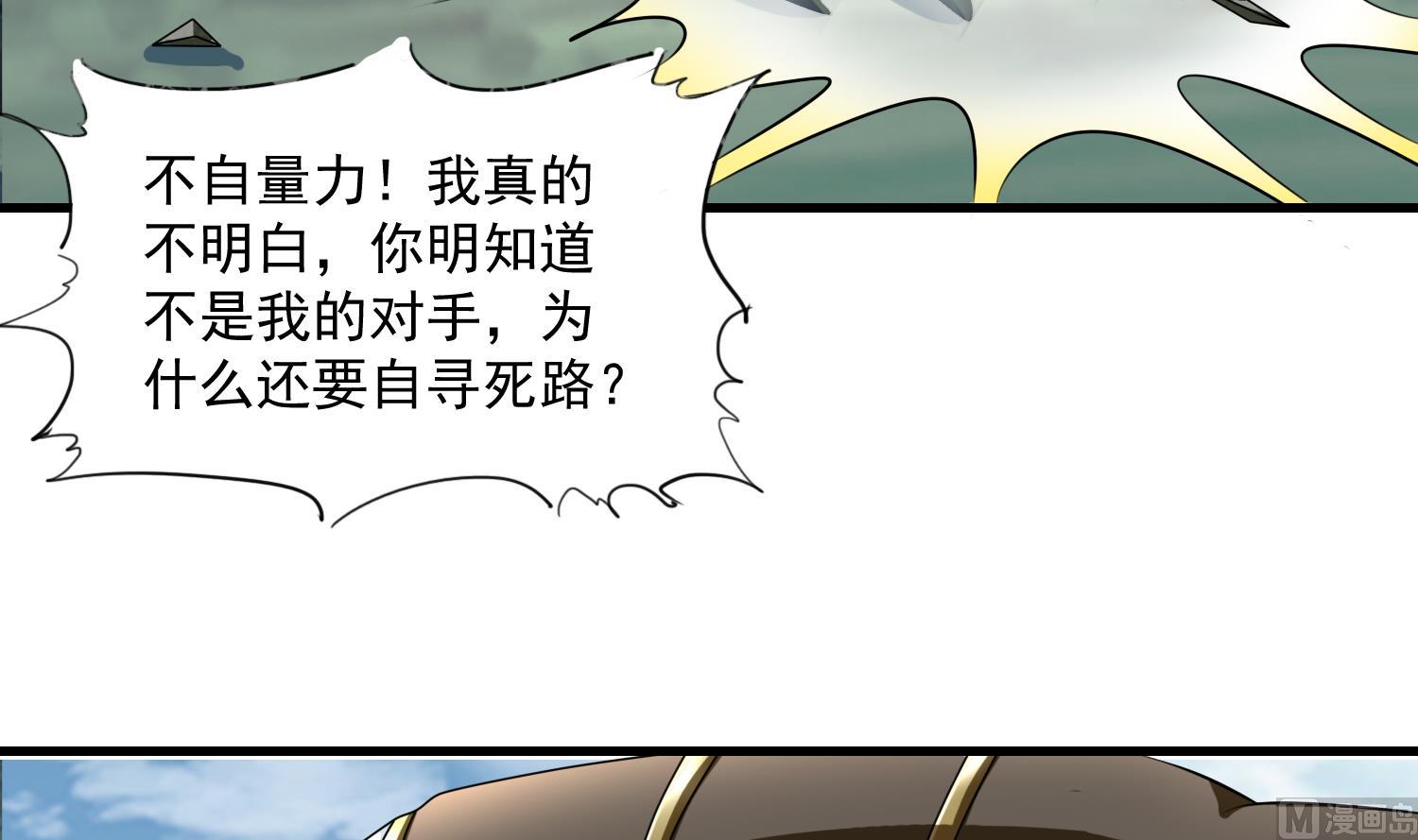 《燃魂天下》第55话 战熊无敌 第40页