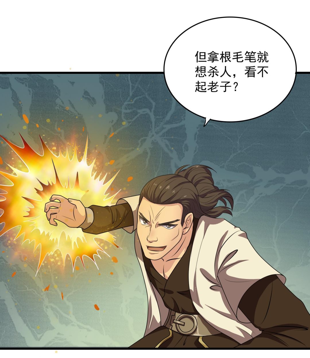 《燃魂天下》第55话 战熊无敌 第47页