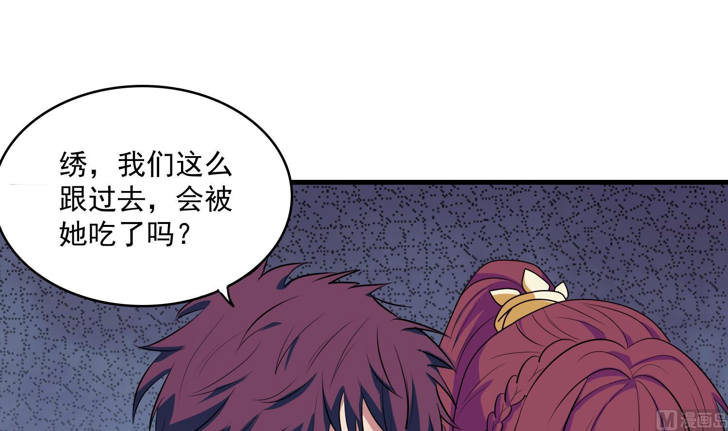 《燃魂天下》第53话 先把衣服穿上 第34页
