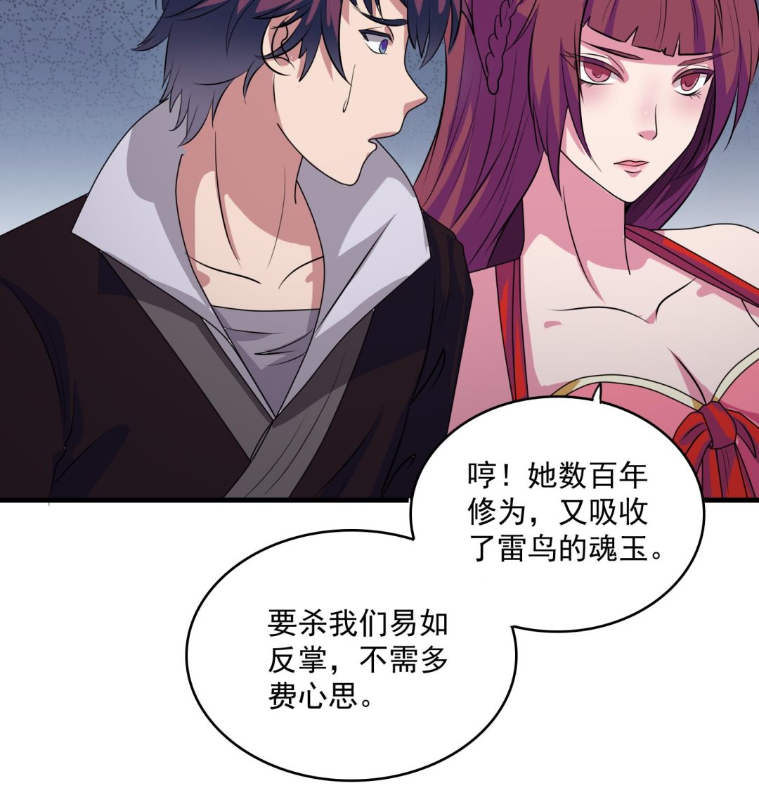 《燃魂天下》第53话 先把衣服穿上 第35页