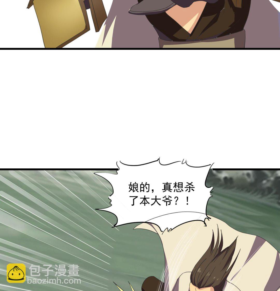《燃魂天下》第57话 你这只疯狗 第26页