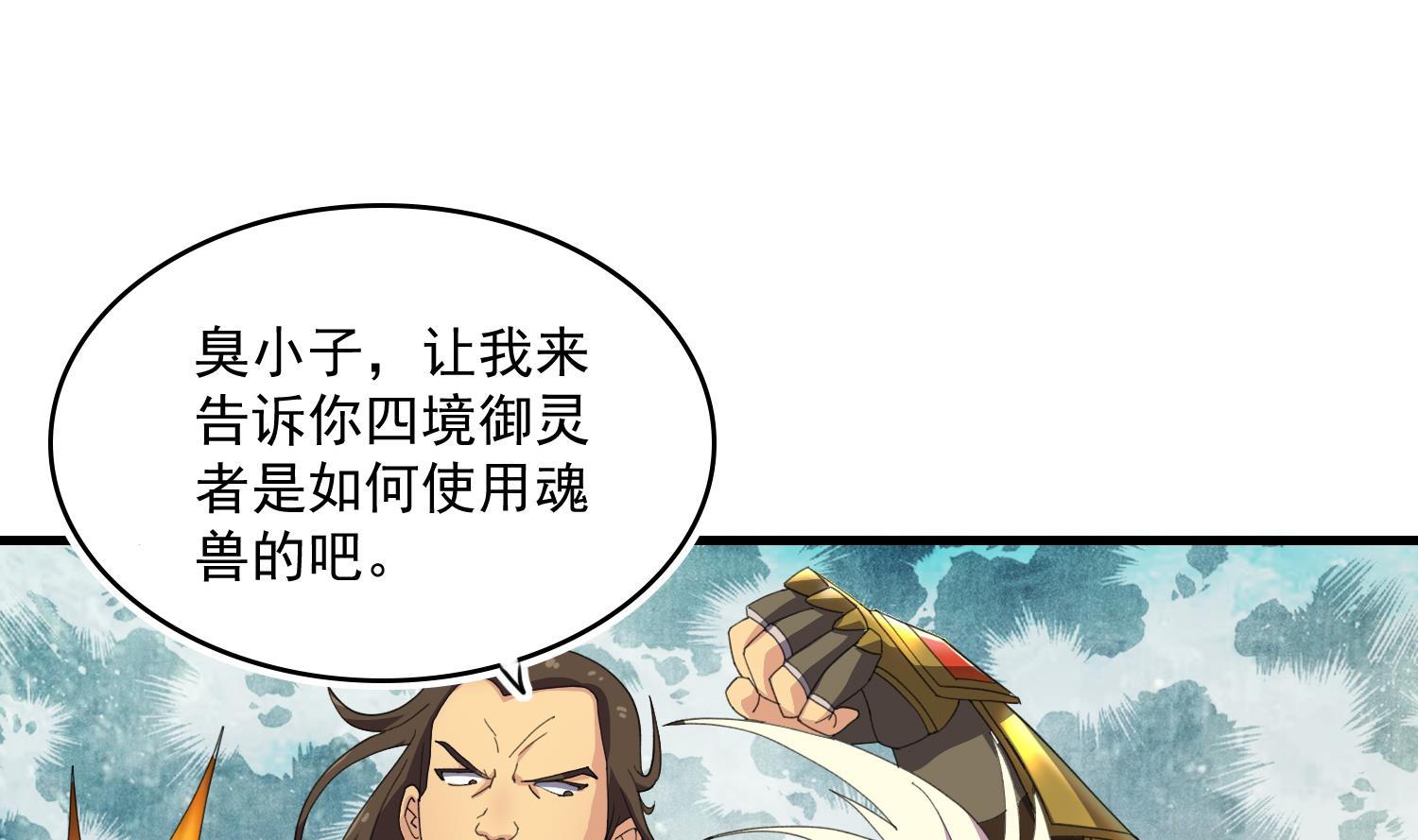 《燃魂天下》第57话 你这只疯狗 第39页