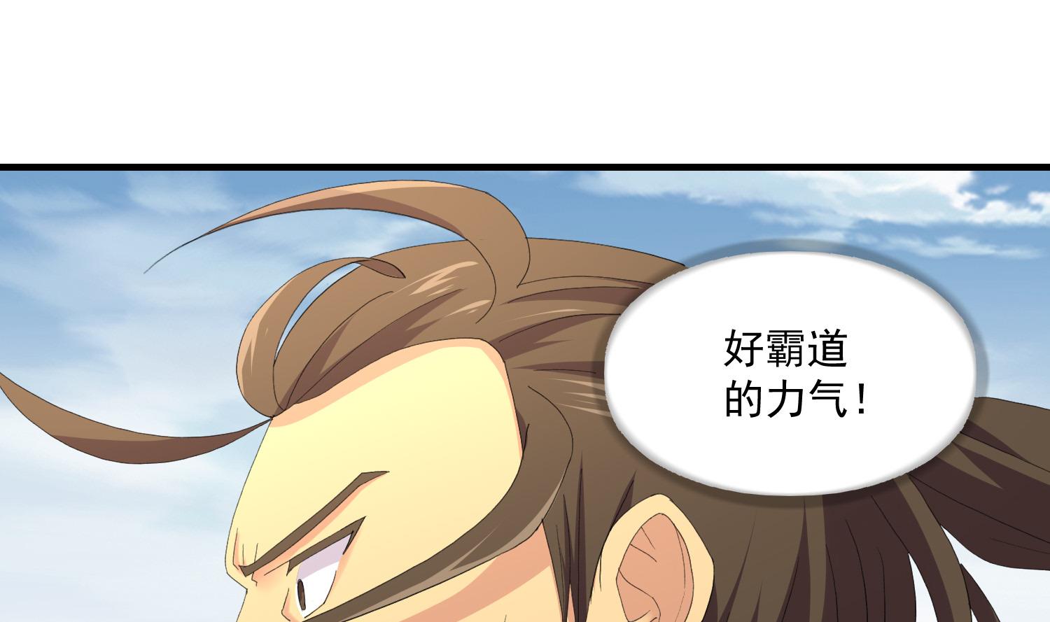 《燃魂天下》第58话 那我欺负你 第20页
