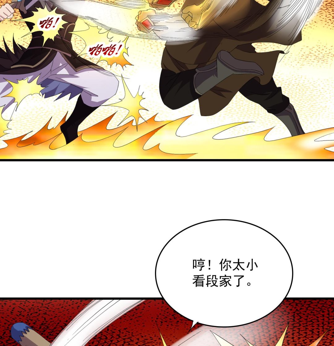 《燃魂天下》第58话 那我欺负你 第27页
