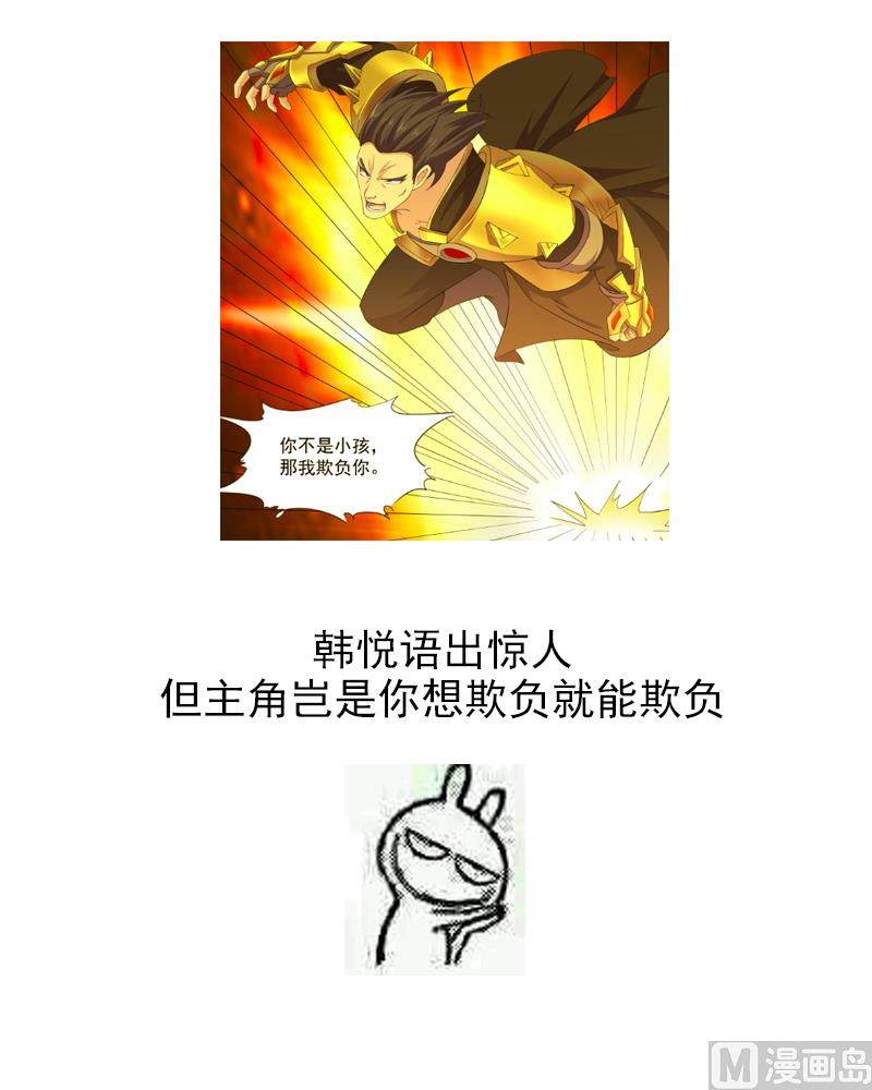 《燃魂天下》第58话 那我欺负你 第38页