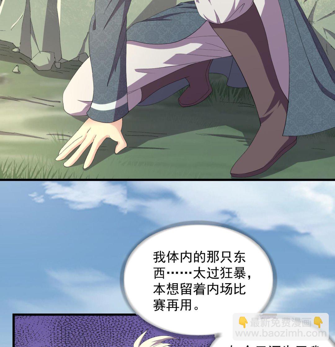 《燃魂天下》第58话 那我欺负你 第8页