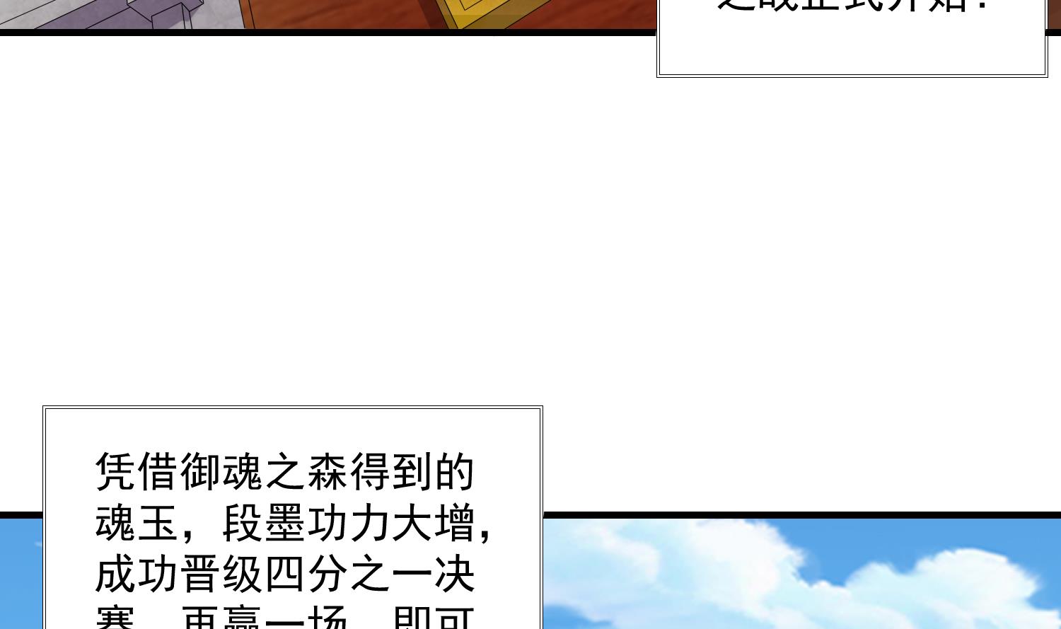 《燃魂天下》第60话 段VS林 第3页