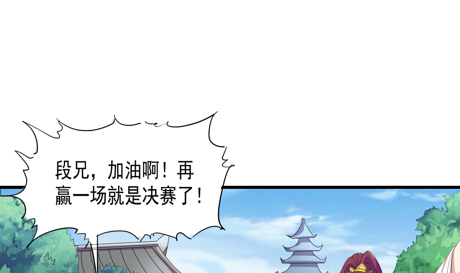 《燃魂天下》第60话 段VS林 第6页