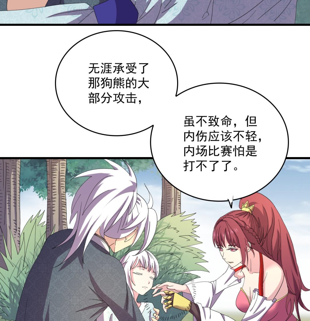 《燃魂天下》第59话 魂玉拿走，放我一命 第17页