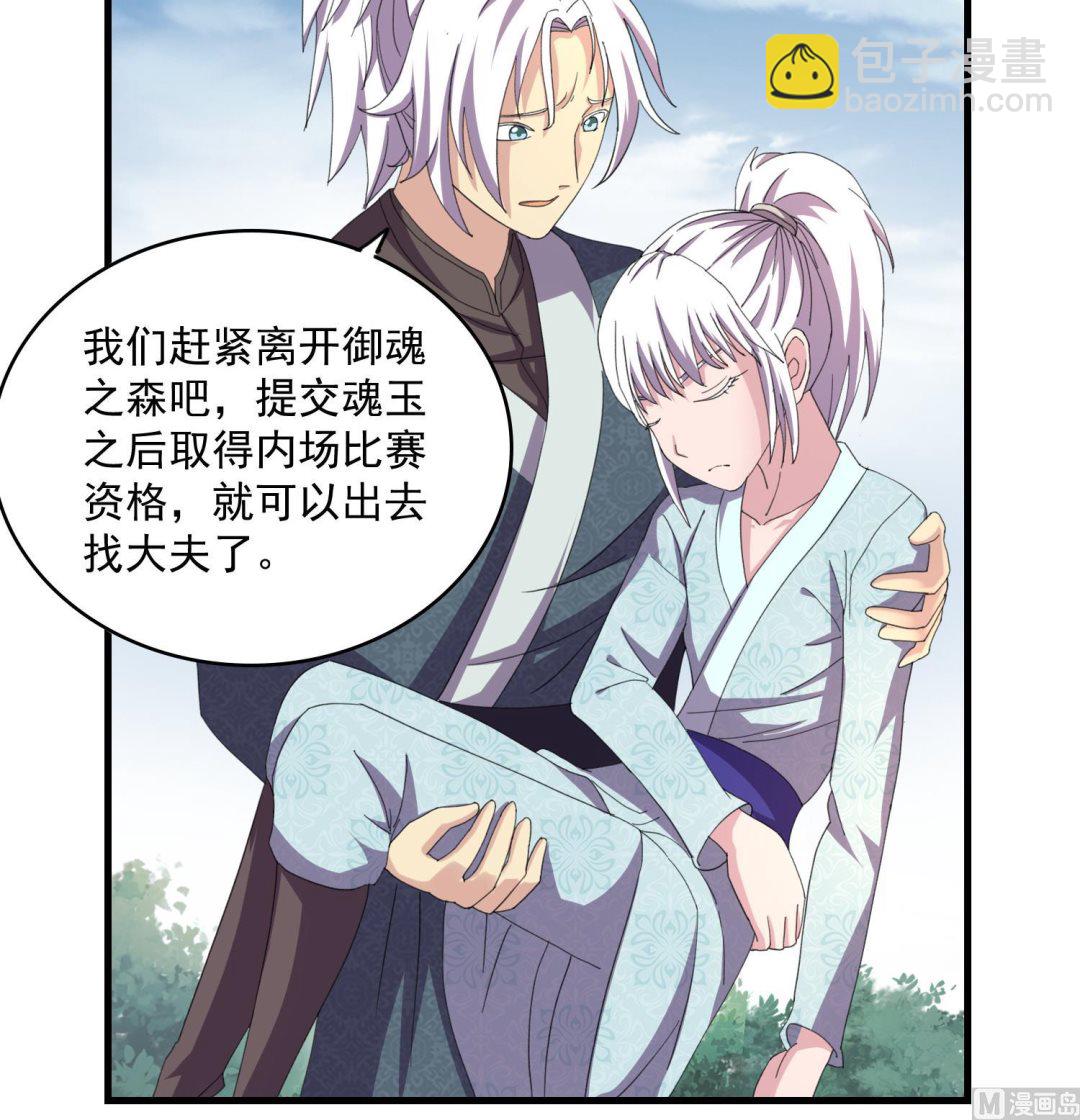 《燃魂天下》第59话 魂玉拿走，放我一命 第19页