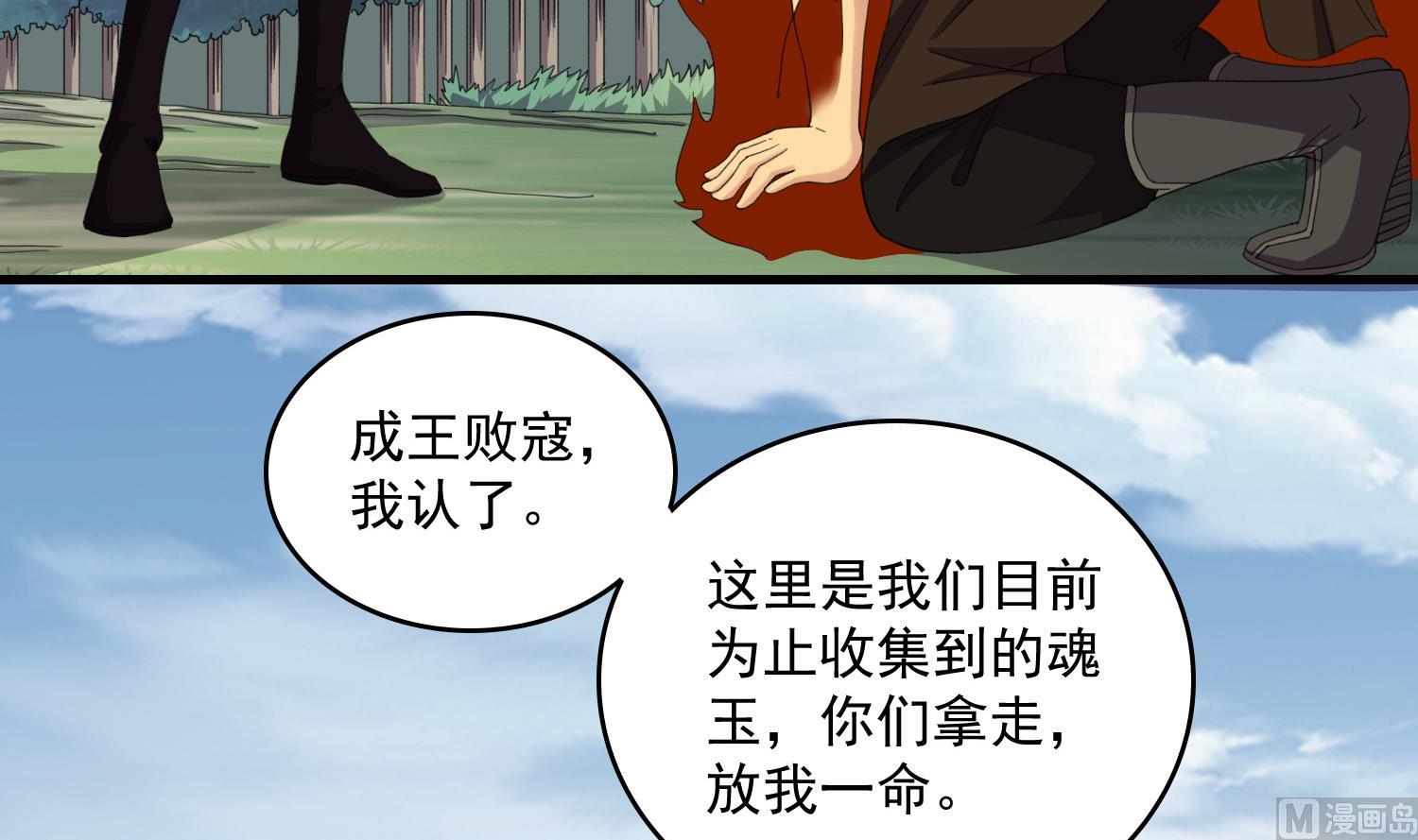 《燃魂天下》第59话 魂玉拿走，放我一命 第4页