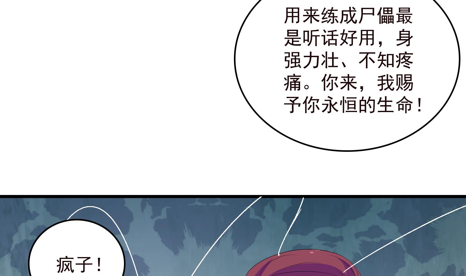 《燃魂天下》第62话 药王救我 第24页