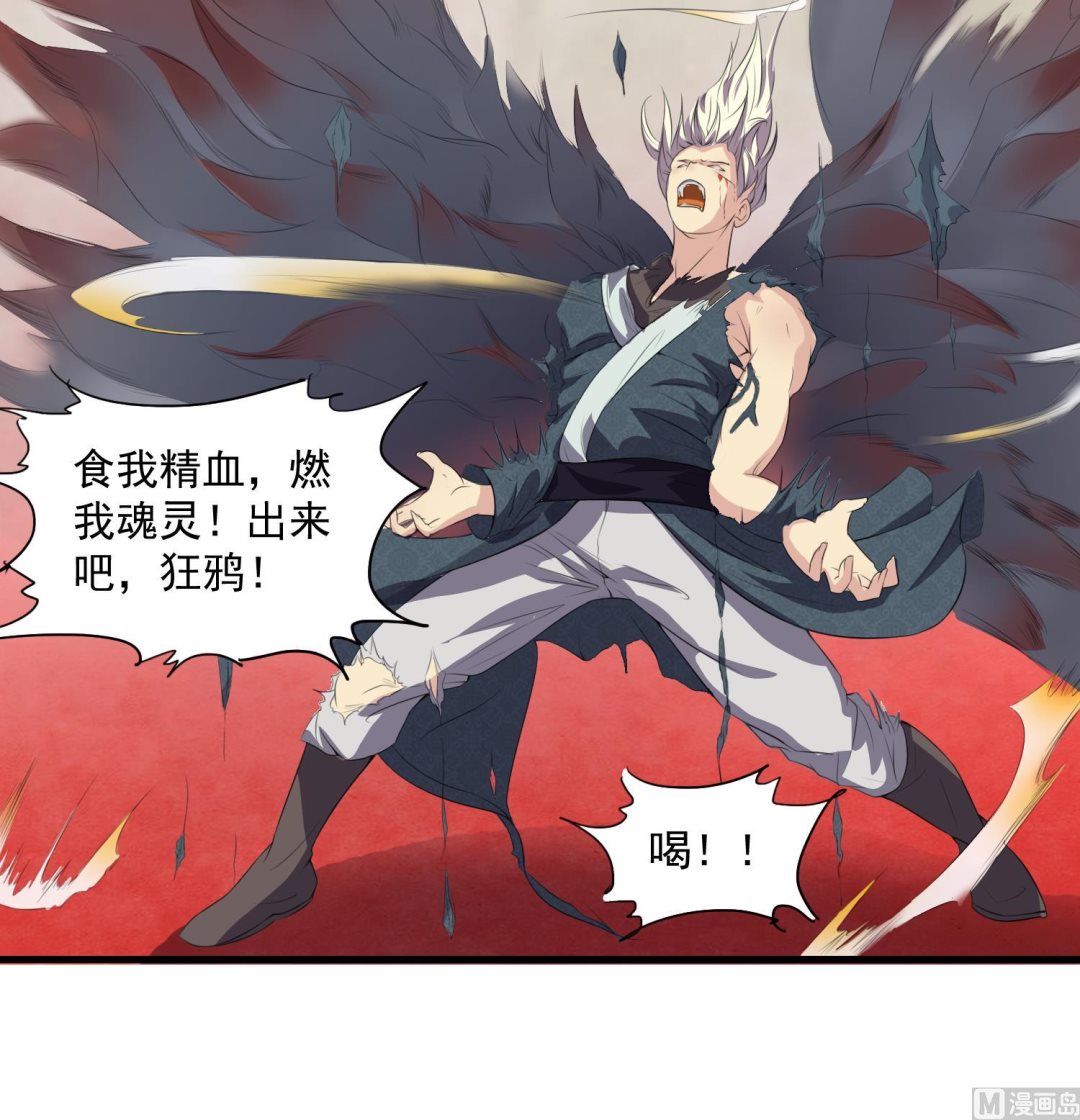《燃魂天下》第61话 段墨认输 第10页