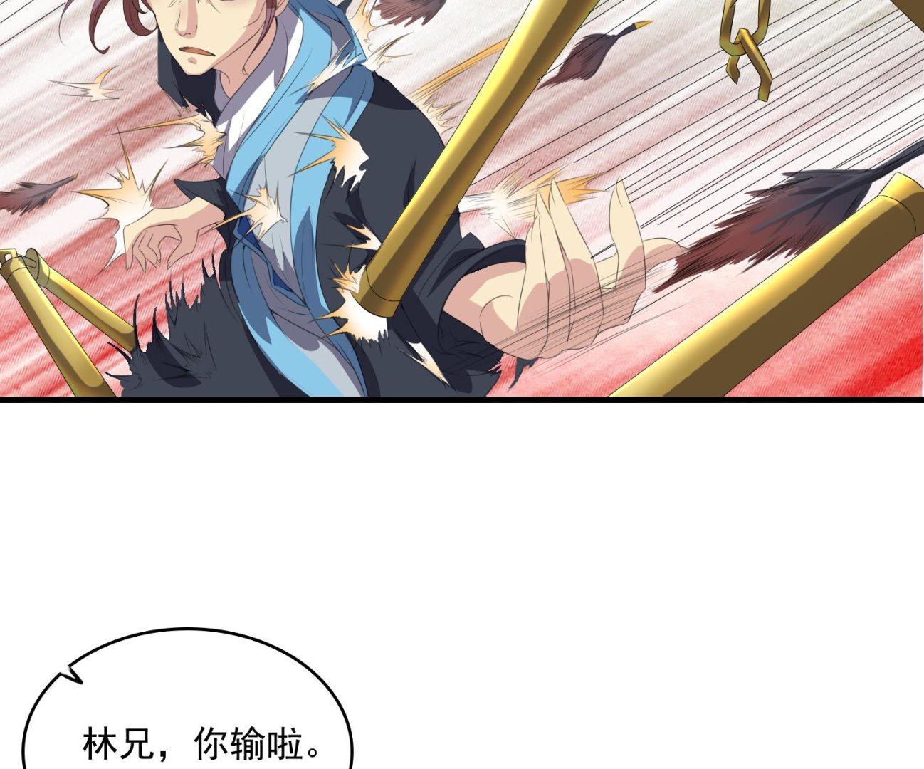 《燃魂天下》第61话 段墨认输 第17页