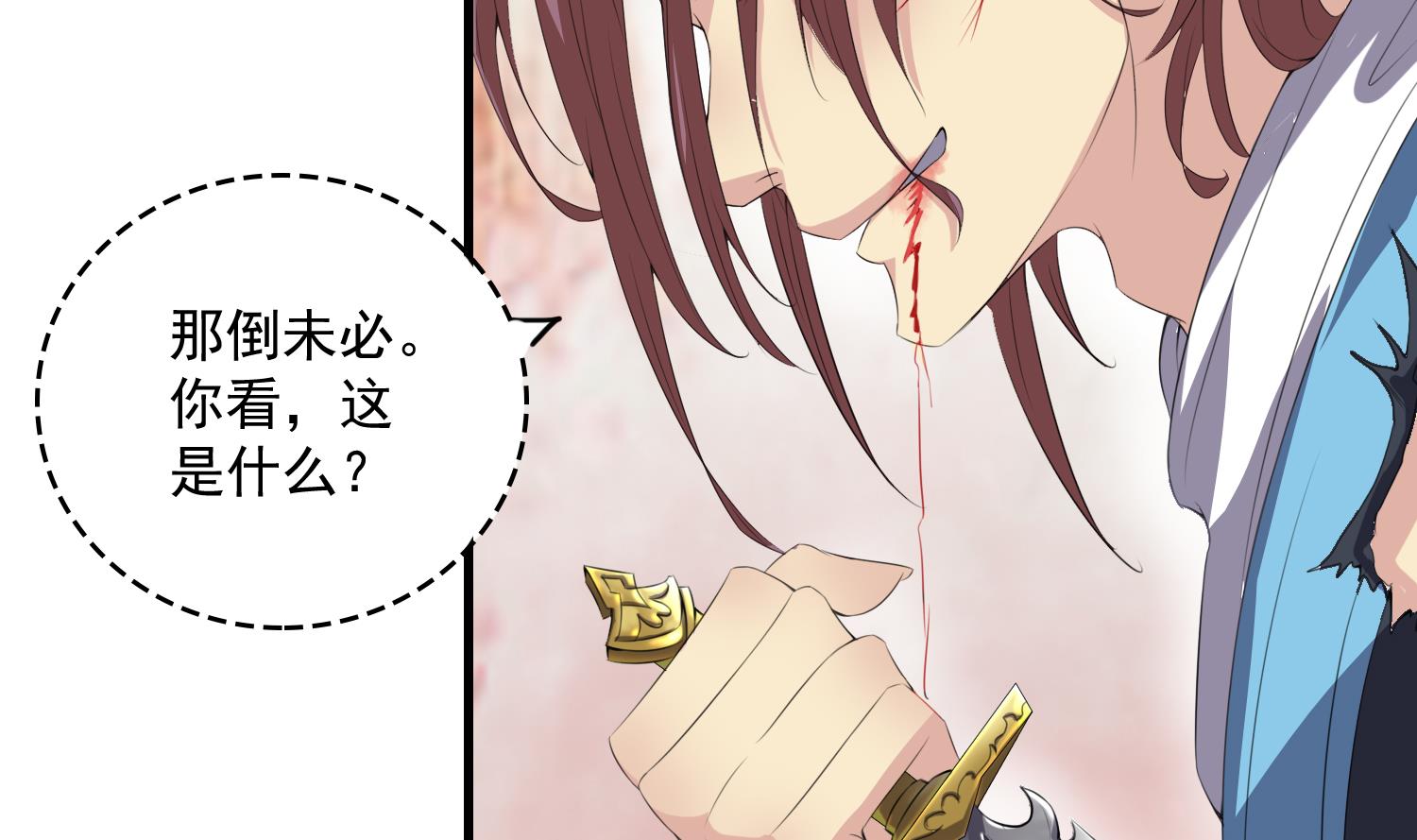 《燃魂天下》第61话 段墨认输 第21页
