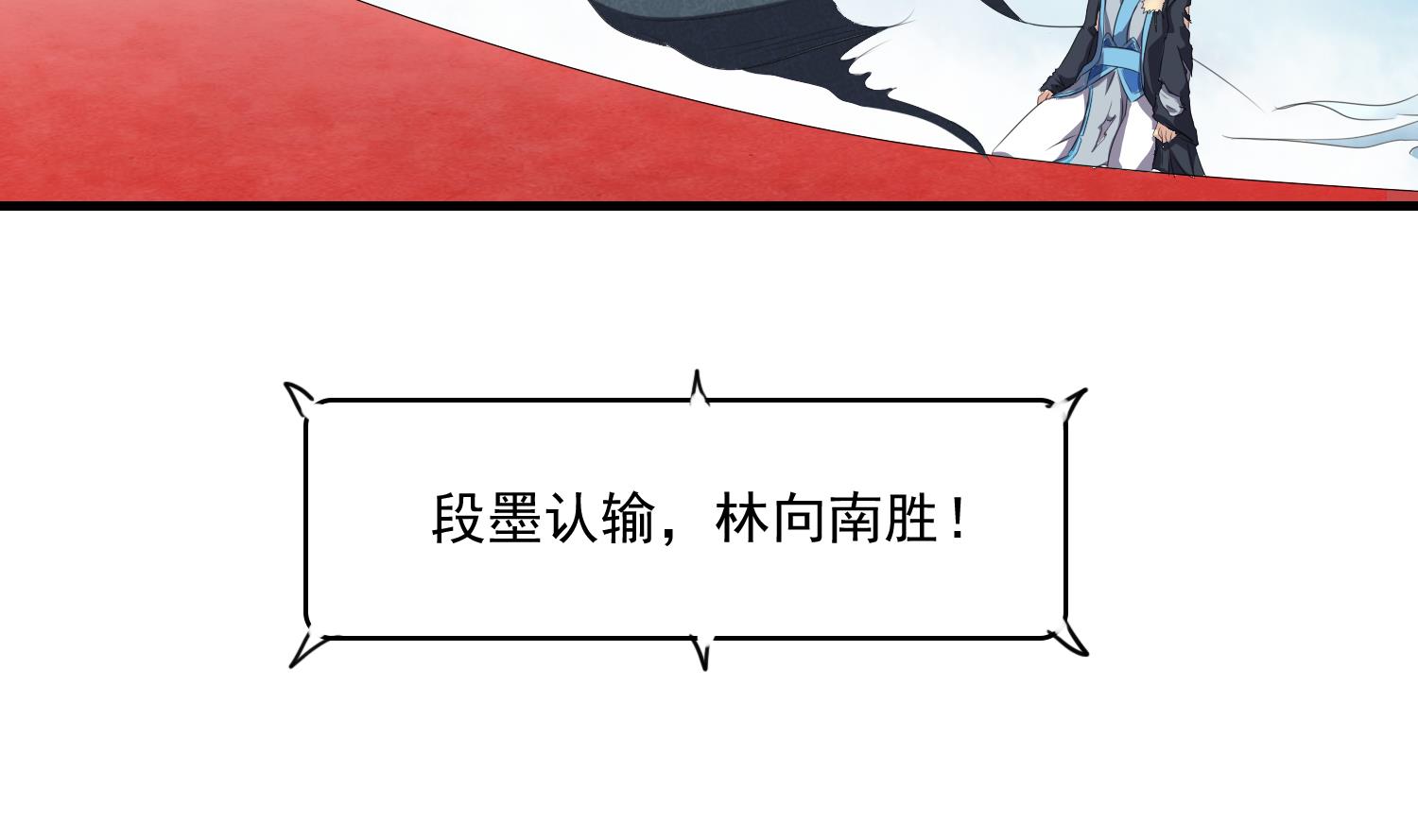 《燃魂天下》第61话 段墨认输 第32页