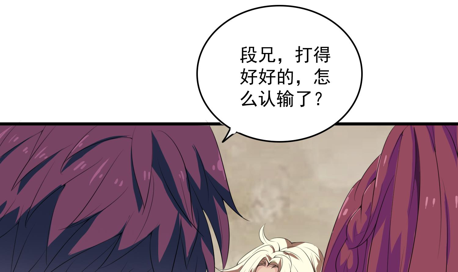 《燃魂天下》第61话 段墨认输 第33页