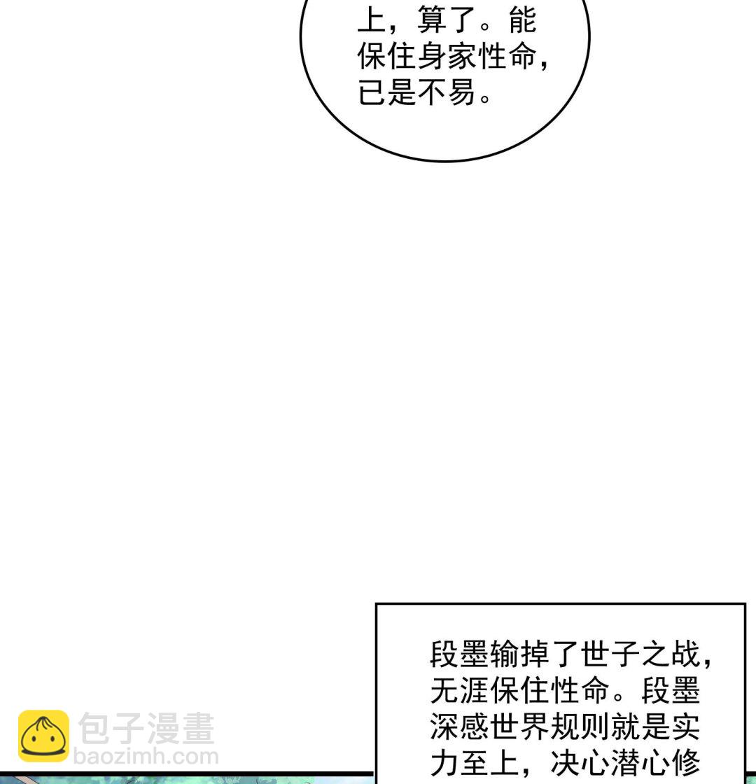 《燃魂天下》第61话 段墨认输 第35页