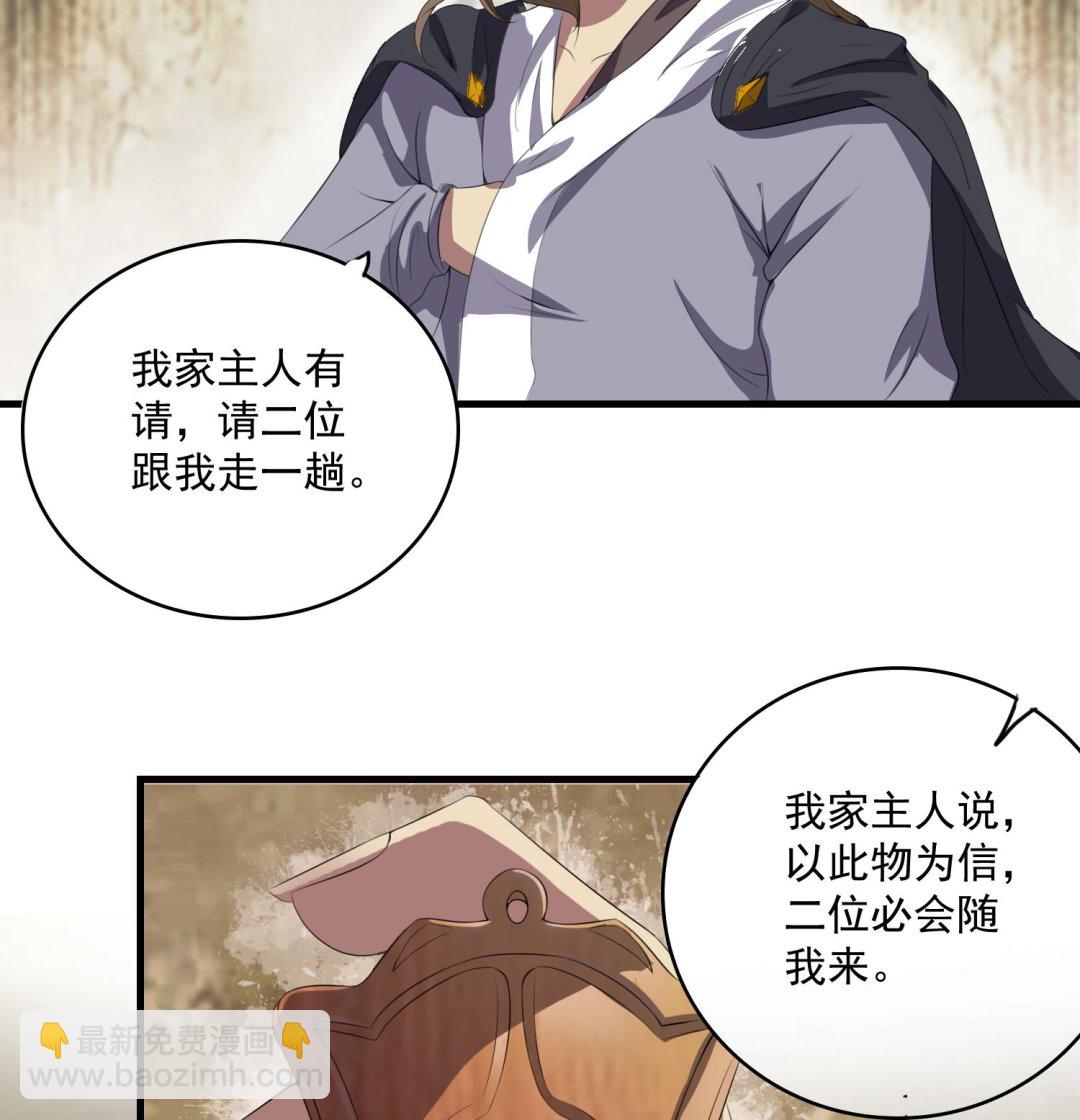 《燃魂天下》第61话 段墨认输 第44页