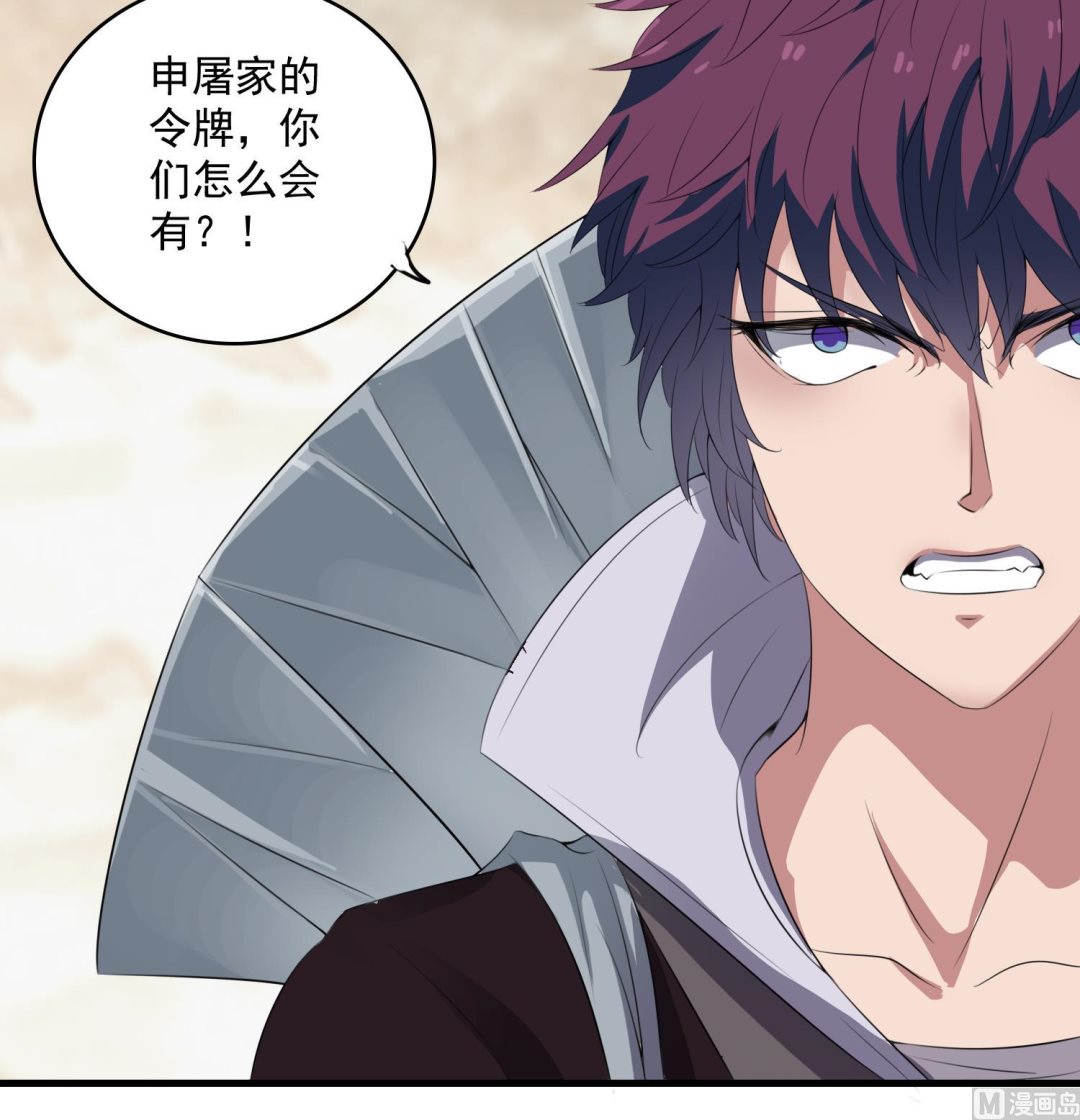 《燃魂天下》第61话 段墨认输 第46页