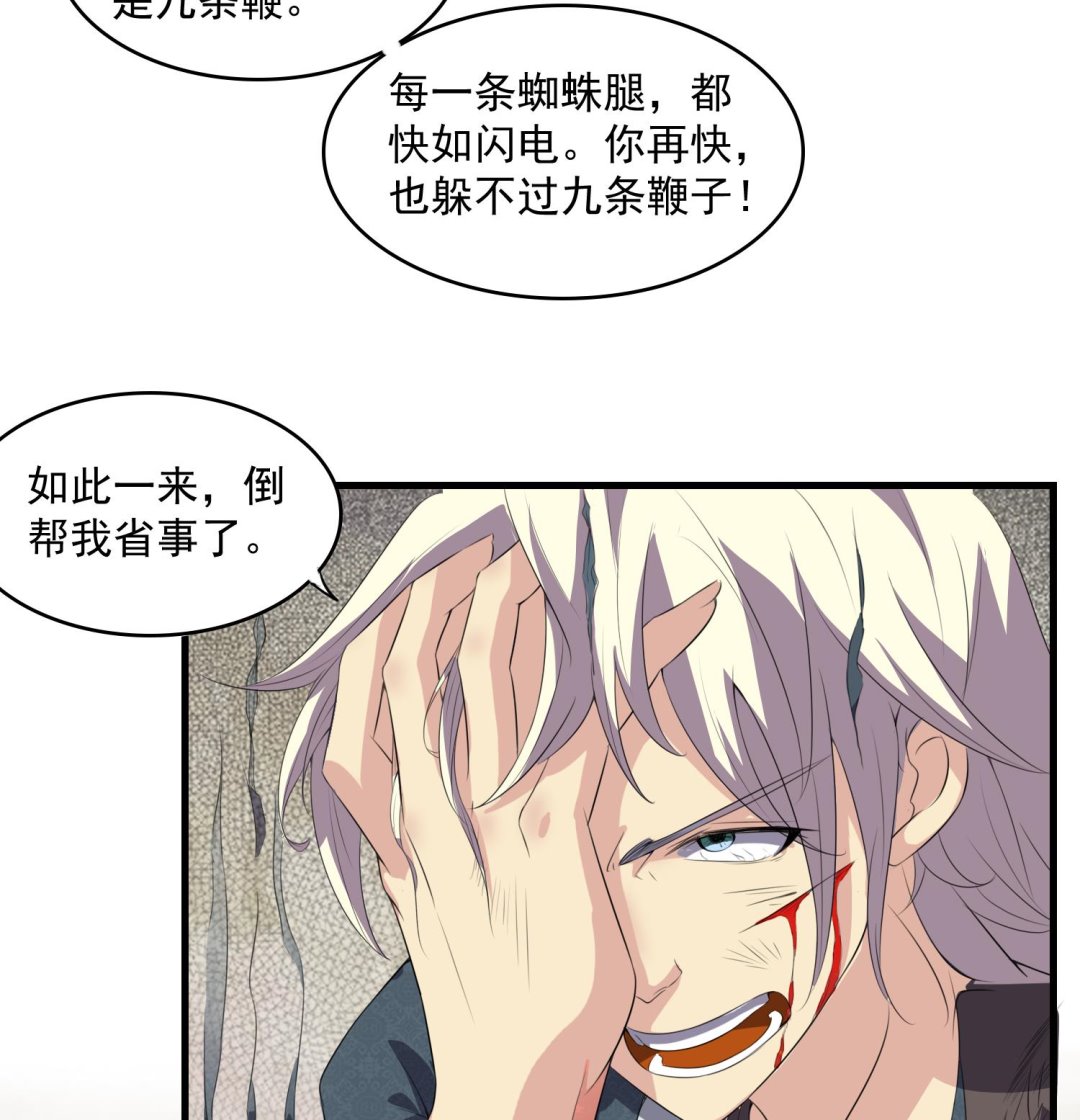 《燃魂天下》第61话 段墨认输 第8页
