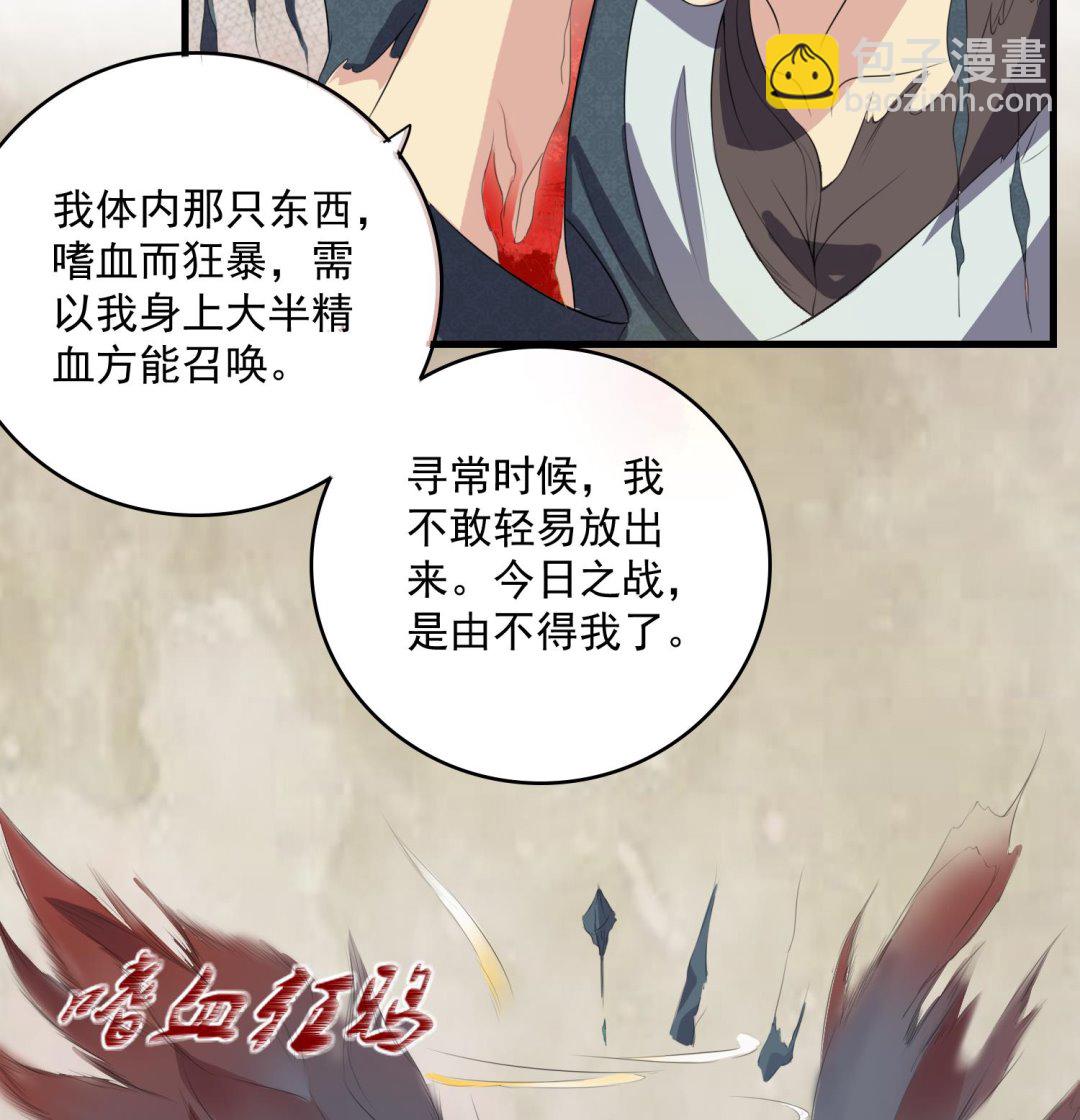 《燃魂天下》第61话 段墨认输 第9页