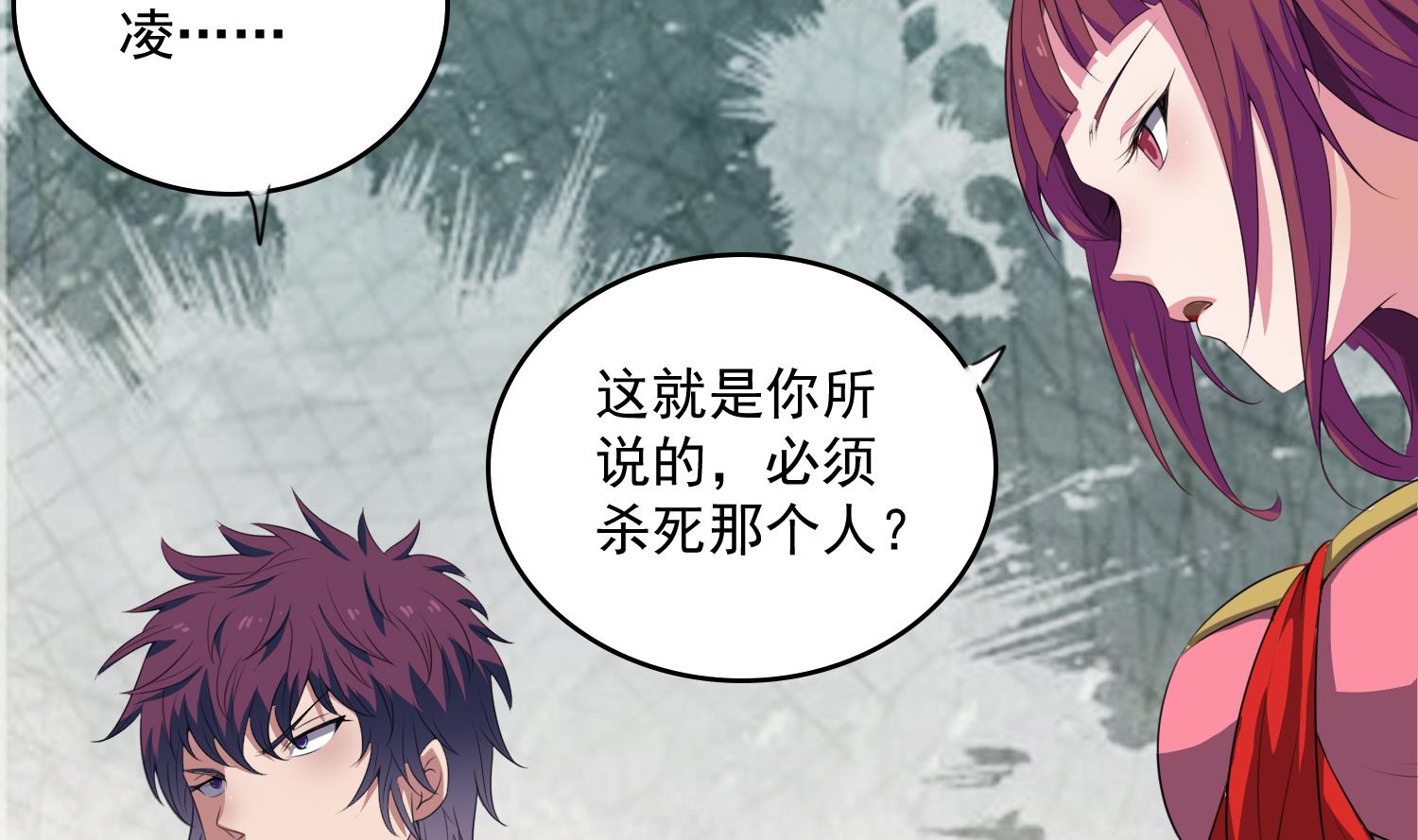 《燃魂天下》第63话 你是...申屠凌！？ 第29页