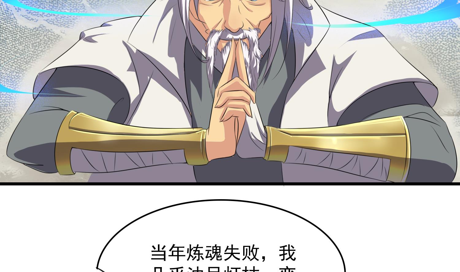 《燃魂天下》第63话 你是...申屠凌！？ 第36页