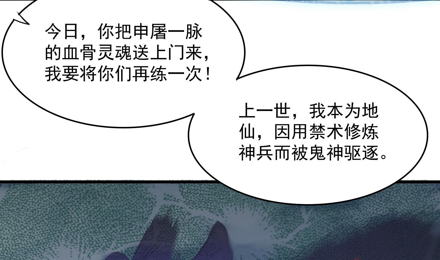 《燃魂天下》第63话 你是...申屠凌！？ 第39页