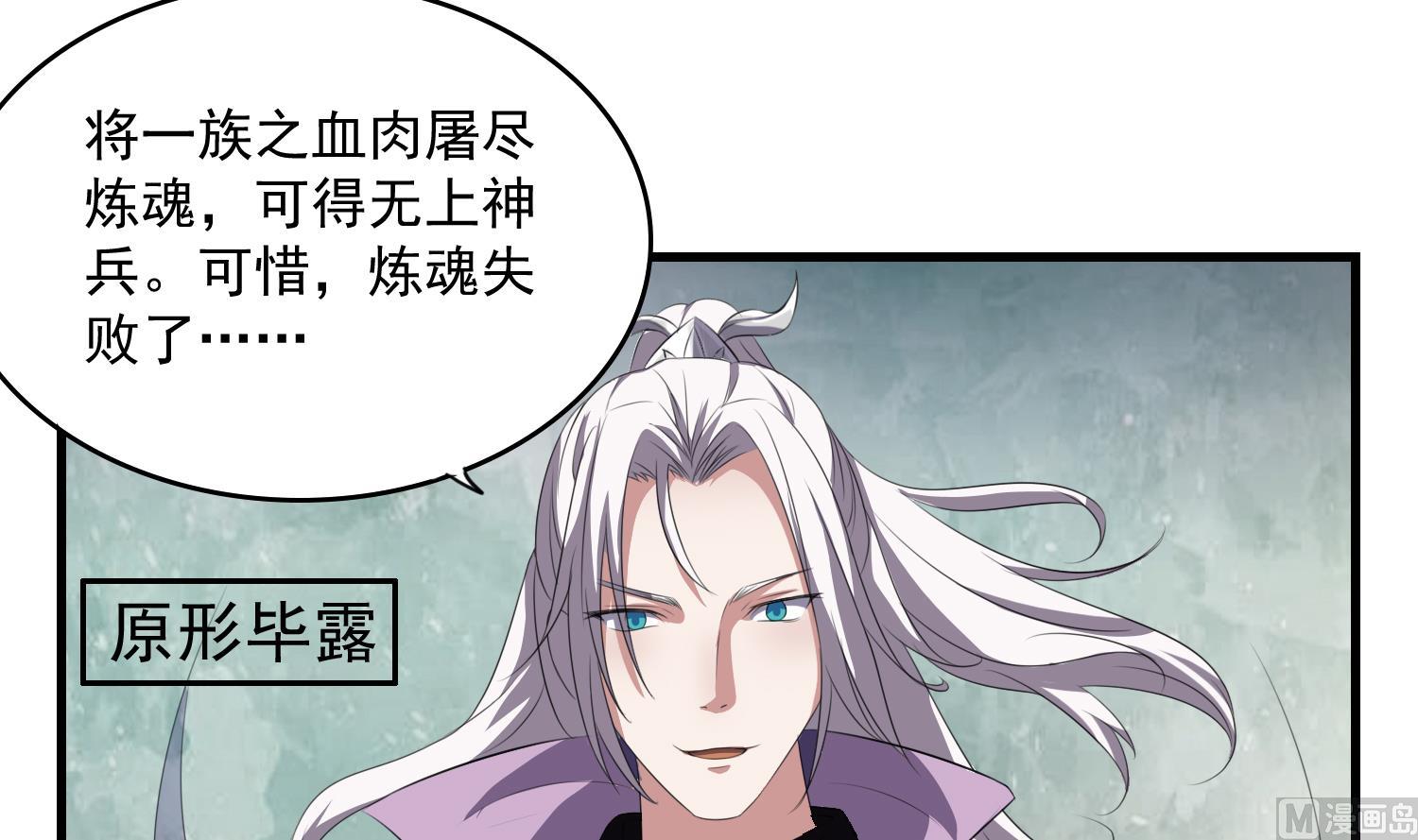 《燃魂天下》第63话 你是...申屠凌！？ 第43页