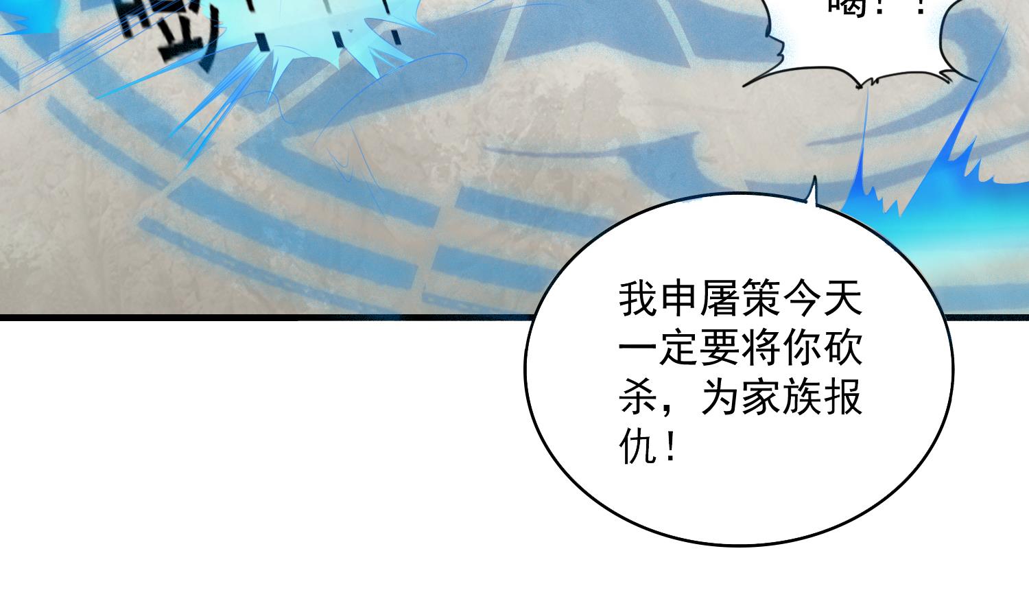 《燃魂天下》第63话 你是...申屠凌！？ 第48页