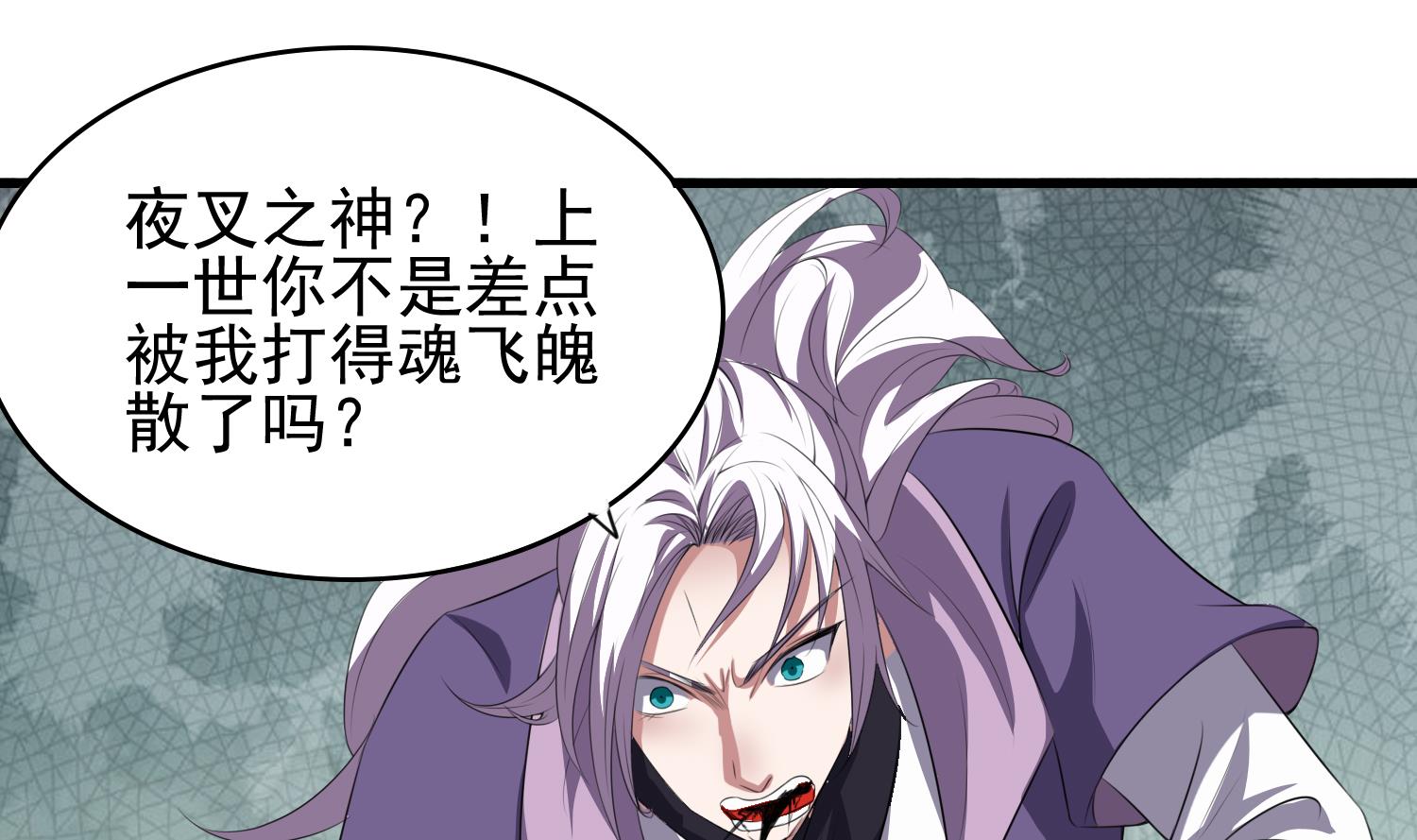 《燃魂天下》第65话 夜叉之神 第29页