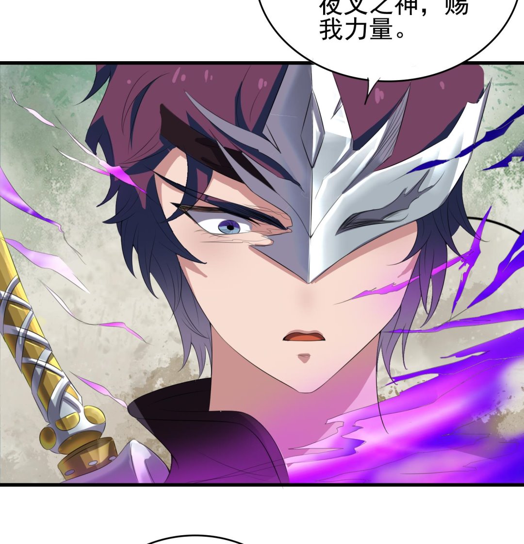 《燃魂天下》第65话 夜叉之神 第45页