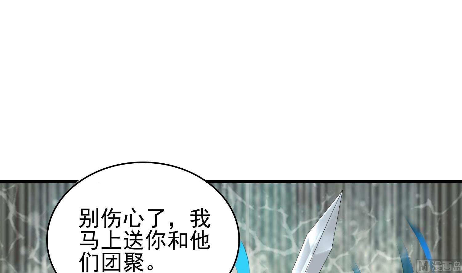 《燃魂天下》第65话 夜叉之神 第4页