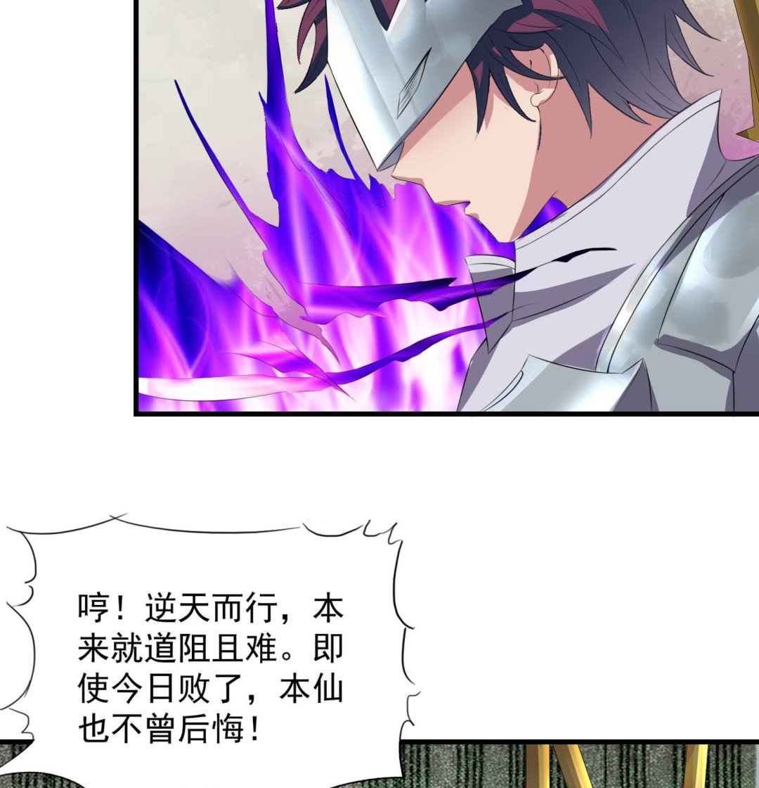 《燃魂天下》第66话 终结与开始 第27页