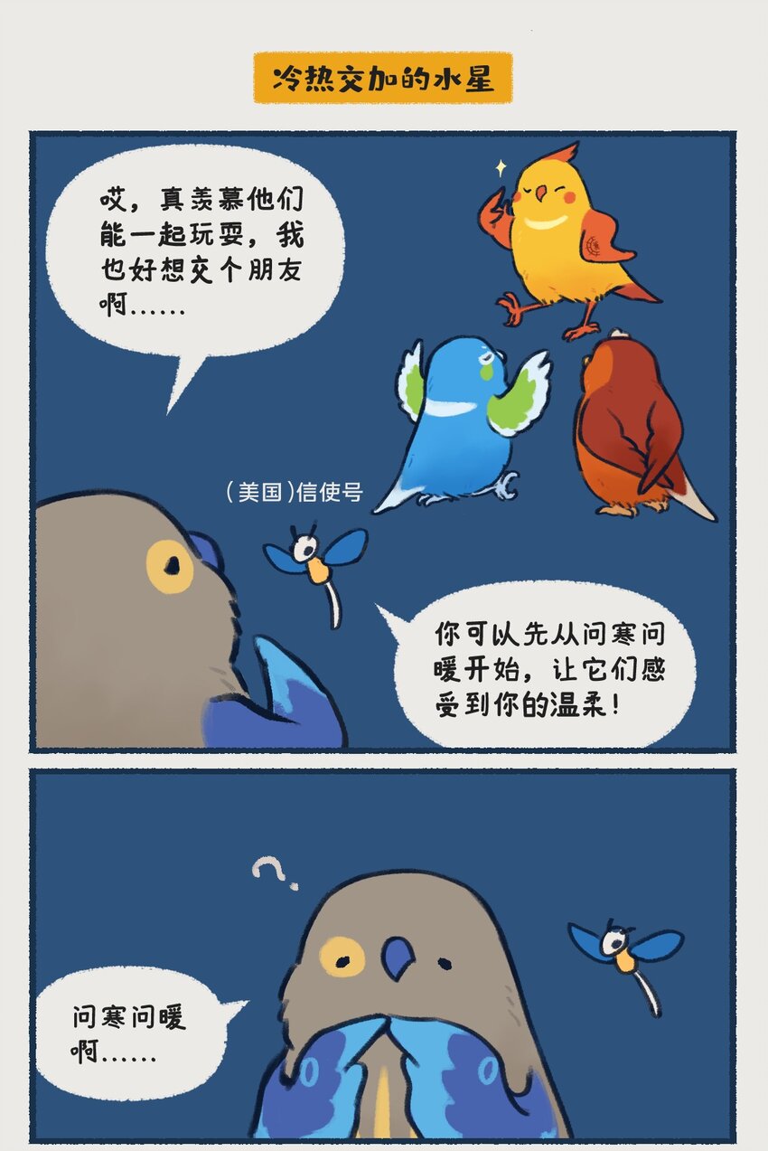 《星啾宇宙》0809 水星，一款没什么存在感的、普普通通的行星，但即使是这样的水星，也想和你们成为朋友呀—— 第7页