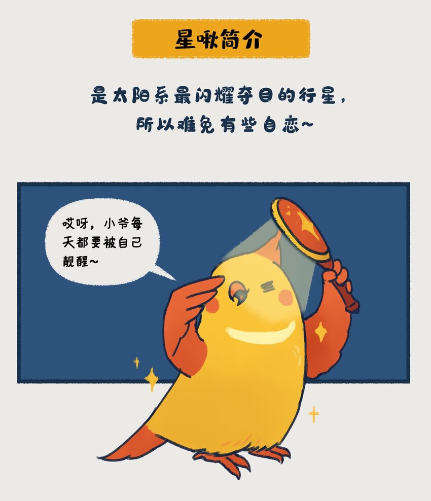 《星啾宇宙》06-07 金星，一款在夜晚最耀眼的行星，生来就是要C位出道的！ 第3页