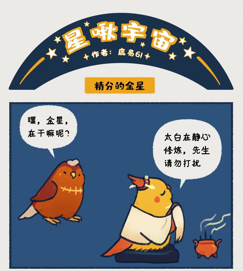 《星啾宇宙》06-07 金星，一款在夜晚最耀眼的行星，生来就是要C位出道的！ 第4页