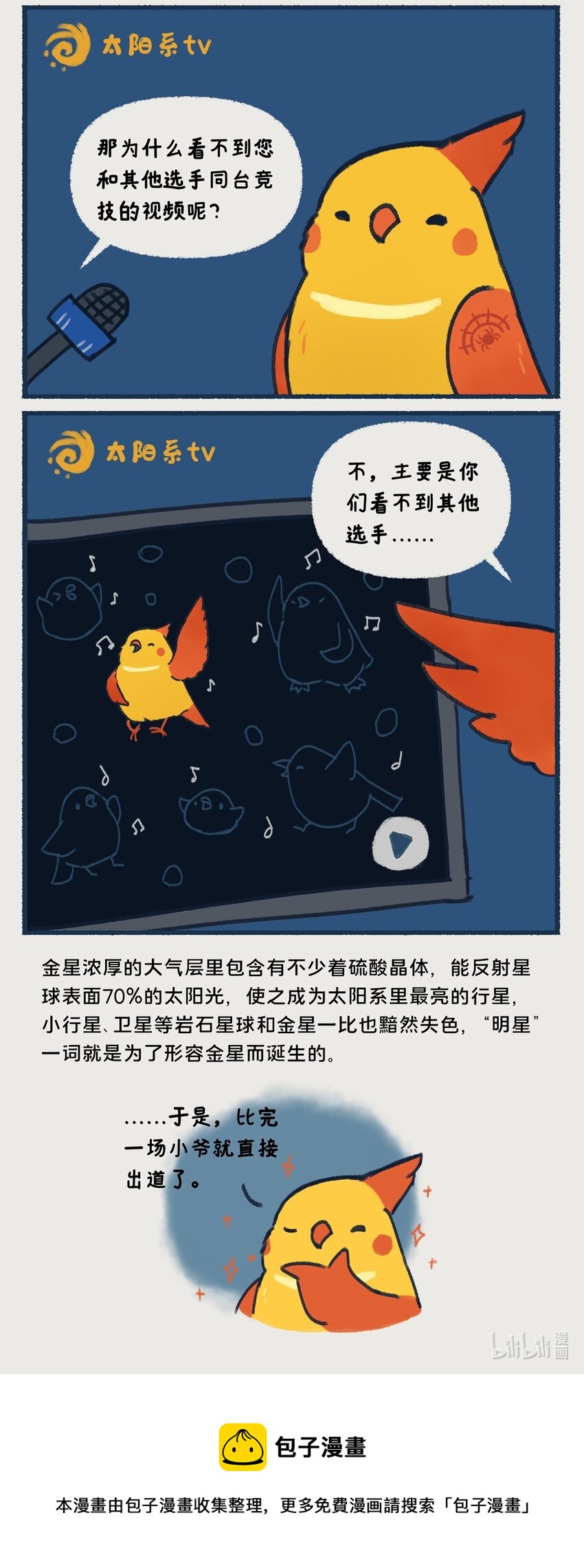 《星啾宇宙》06-07 金星，一款在夜晚最耀眼的行星，生来就是要C位出道的！ 第8页