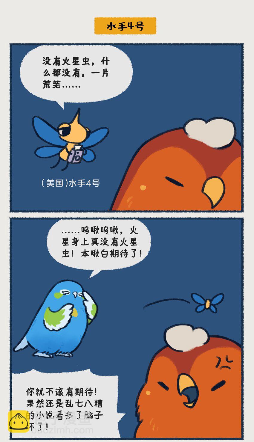 《星啾宇宙》00-05 地啾与火星"地啾，一款总是听信虫子谗言的星啾，所以对火星的态度也总是随着虫子科技发展而有所转变……“ 第10页