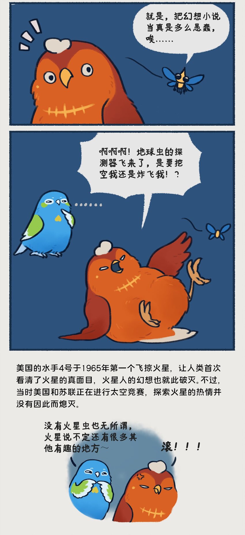 《星啾宇宙》00-05 地啾与火星"地啾，一款总是听信虫子谗言的星啾，所以对火星的态度也总是随着虫子科技发展而有所转变……“ 第11页