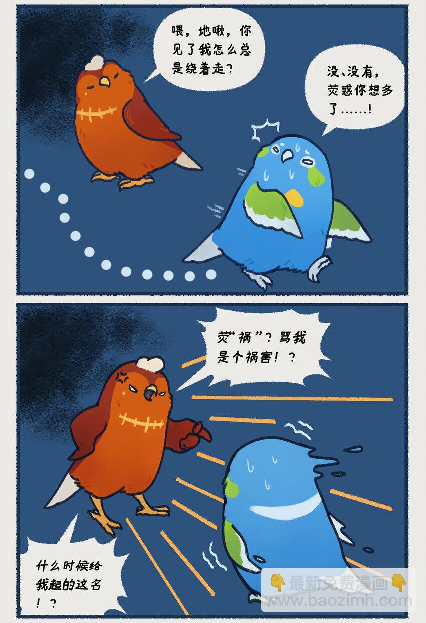 《星啾宇宙》00-05 地啾与火星"地啾，一款总是听信虫子谗言的星啾，所以对火星的态度也总是随着虫子科技发展而有所转变……“ 第4页