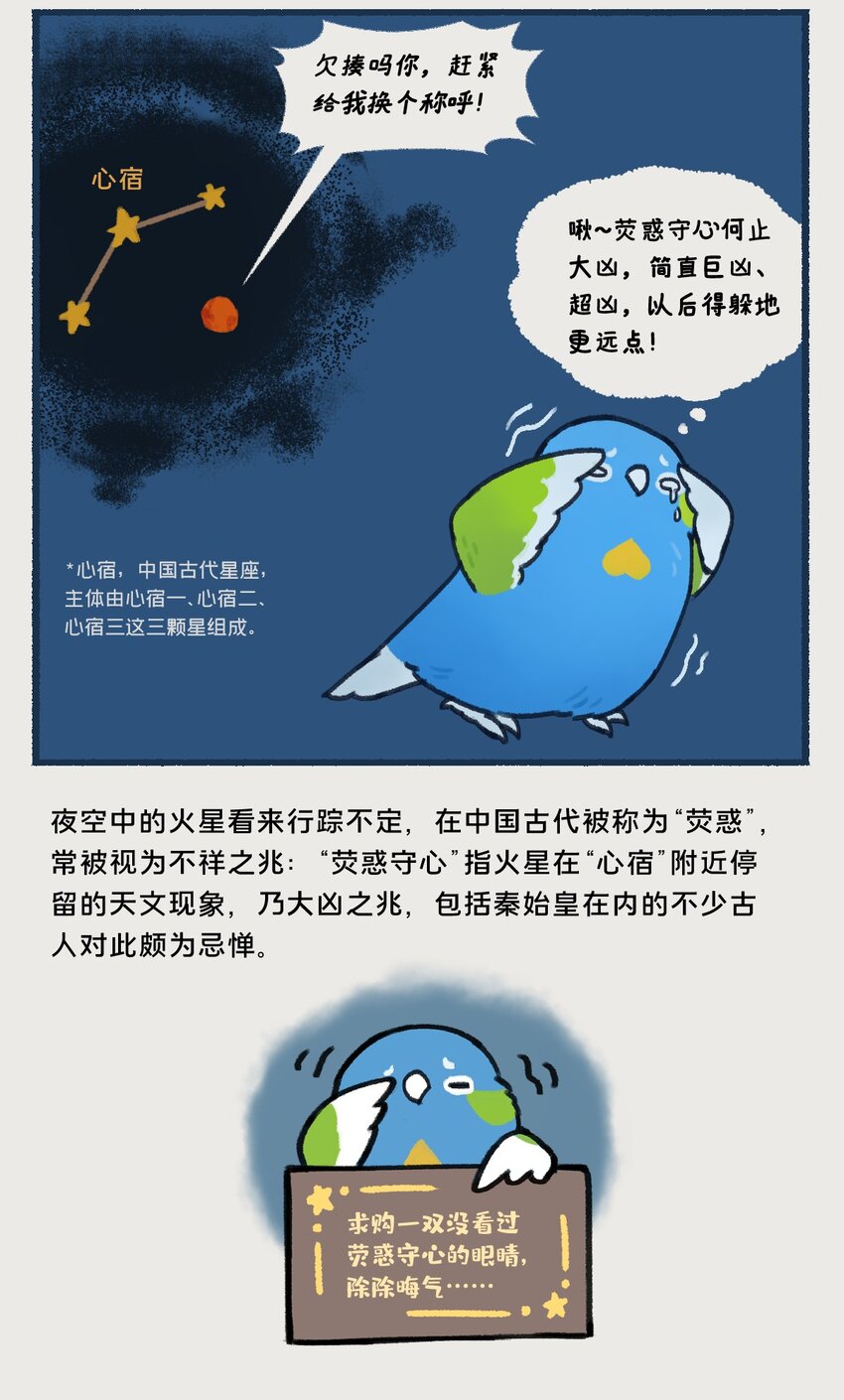 《星啾宇宙》00-05 地啾与火星"地啾，一款总是听信虫子谗言的星啾，所以对火星的态度也总是随着虫子科技发展而有所转变……“ 第5页