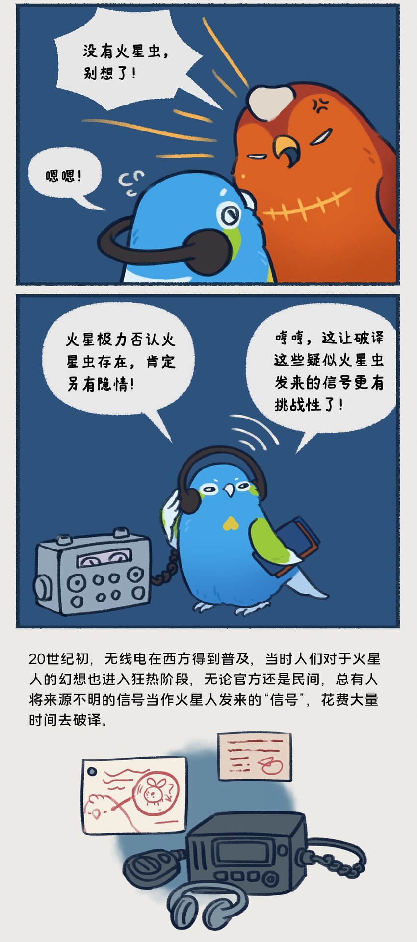 《星啾宇宙》00-05 地啾与火星"地啾，一款总是听信虫子谗言的星啾，所以对火星的态度也总是随着虫子科技发展而有所转变……“ 第9页
