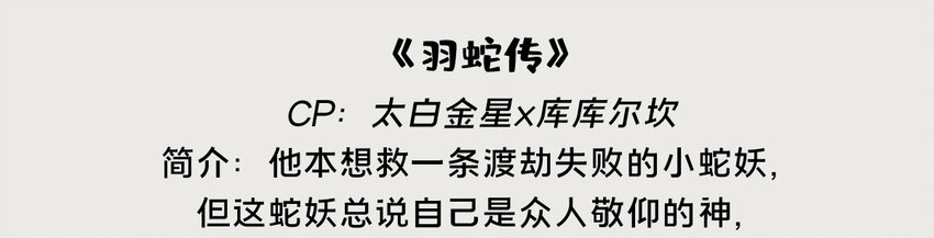 《星啾宇宙》金星番外 一些关于金星的奇怪cp 第10页