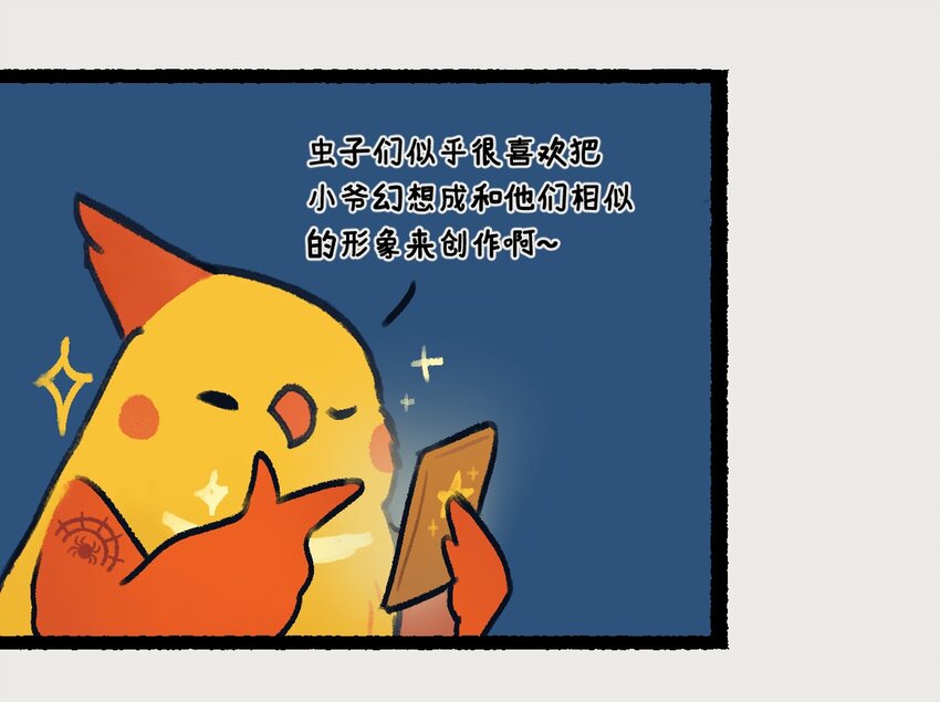 《星啾宇宙》金星番外 一些关于金星的奇怪cp 第13页