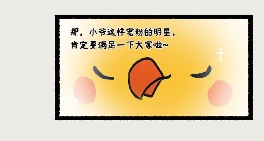 《星啾宇宙》金星番外 一些关于金星的奇怪cp 第14页