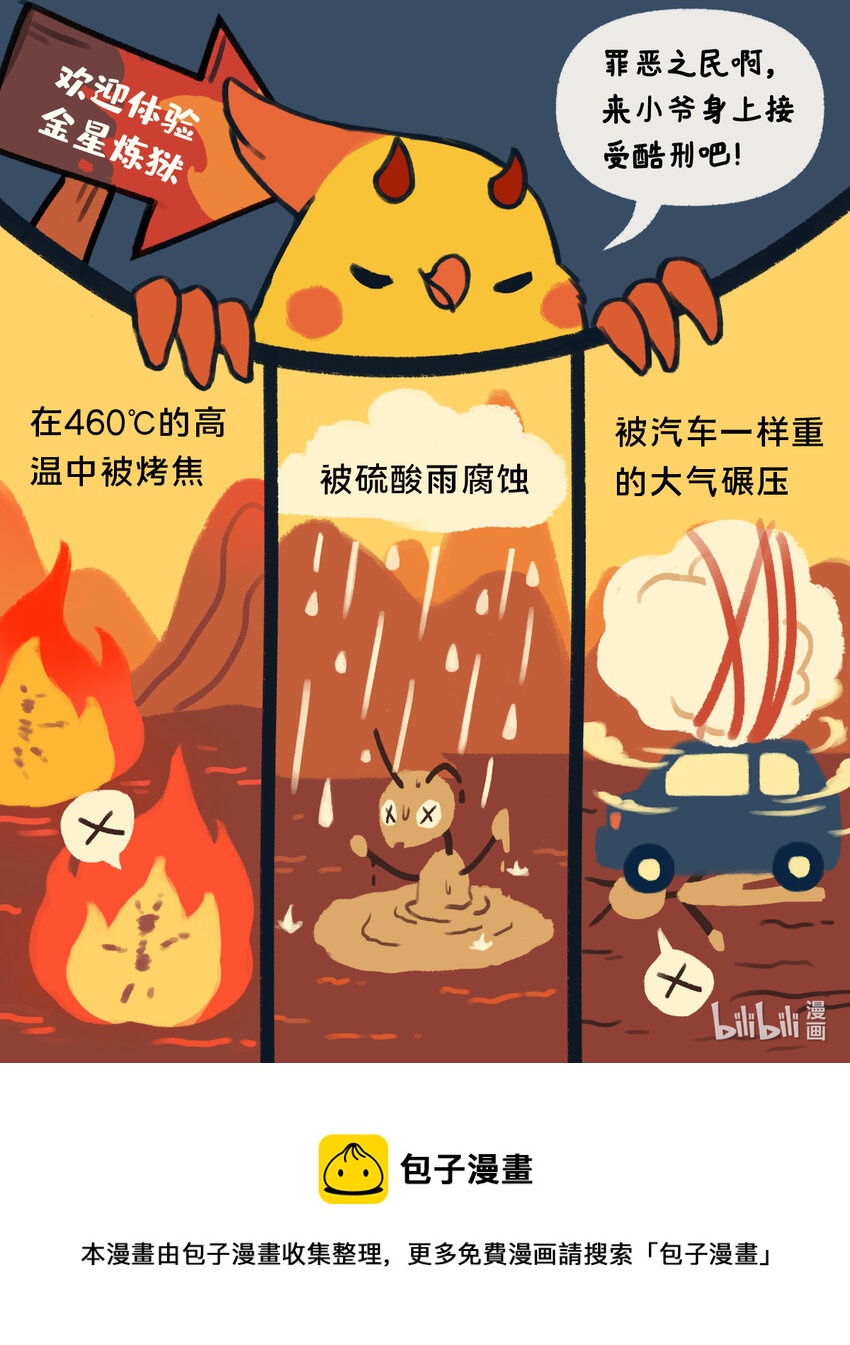 《星啾宇宙》金星番外 一些关于金星的奇怪cp 第18页