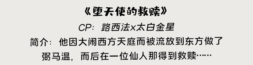《星啾宇宙》金星番外 一些关于金星的奇怪cp 第6页