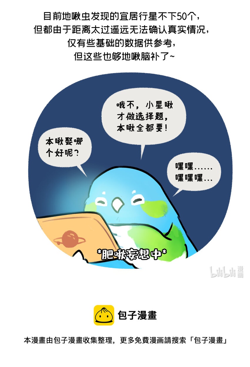 《星啾宇宙》地啾征婚 单身岩石星球，带八十亿娃，在线征婚！ 第5页